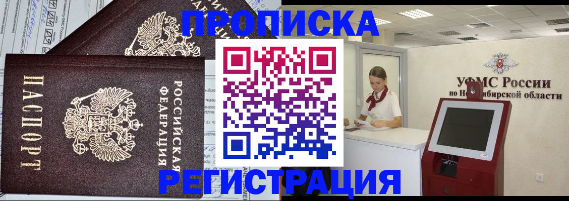 временная регистрация собственник в Кропоткине