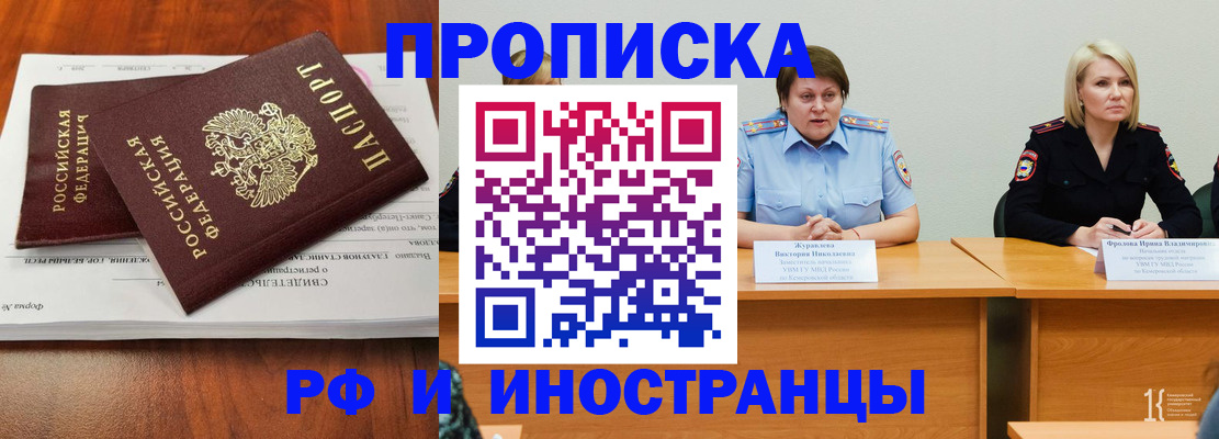 временная регистрация для всех в Кропоткине