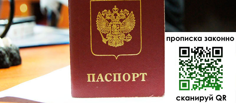 прописка в Кропоткине